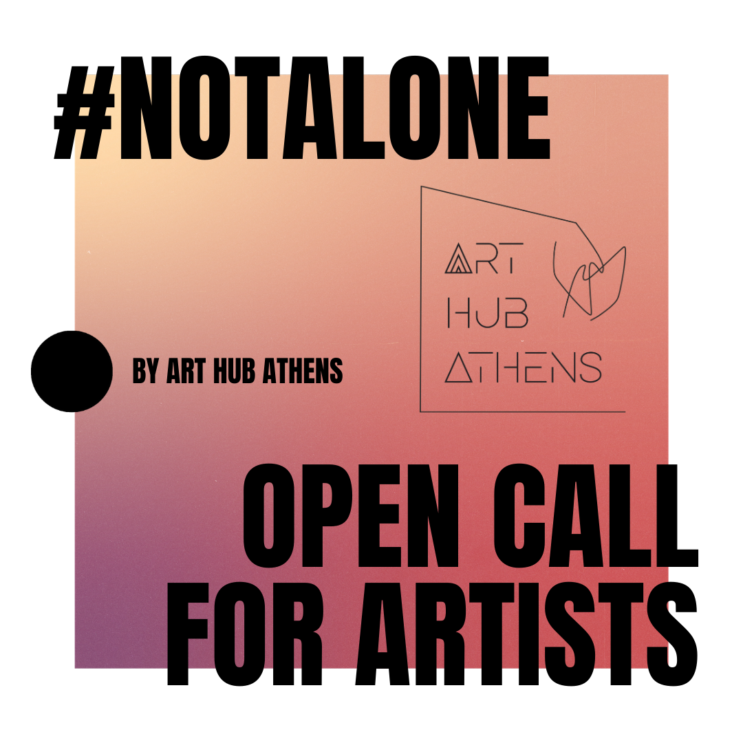 OPEN CALL: #NotAlone -16 ΗΜΕΡΕΣ ΑΚΤΙΒΙΣΜΟΥ ΚΑΤΑ ΤΗΣ ΕΜΦΥΛΗΣ ΒΙΑΣ