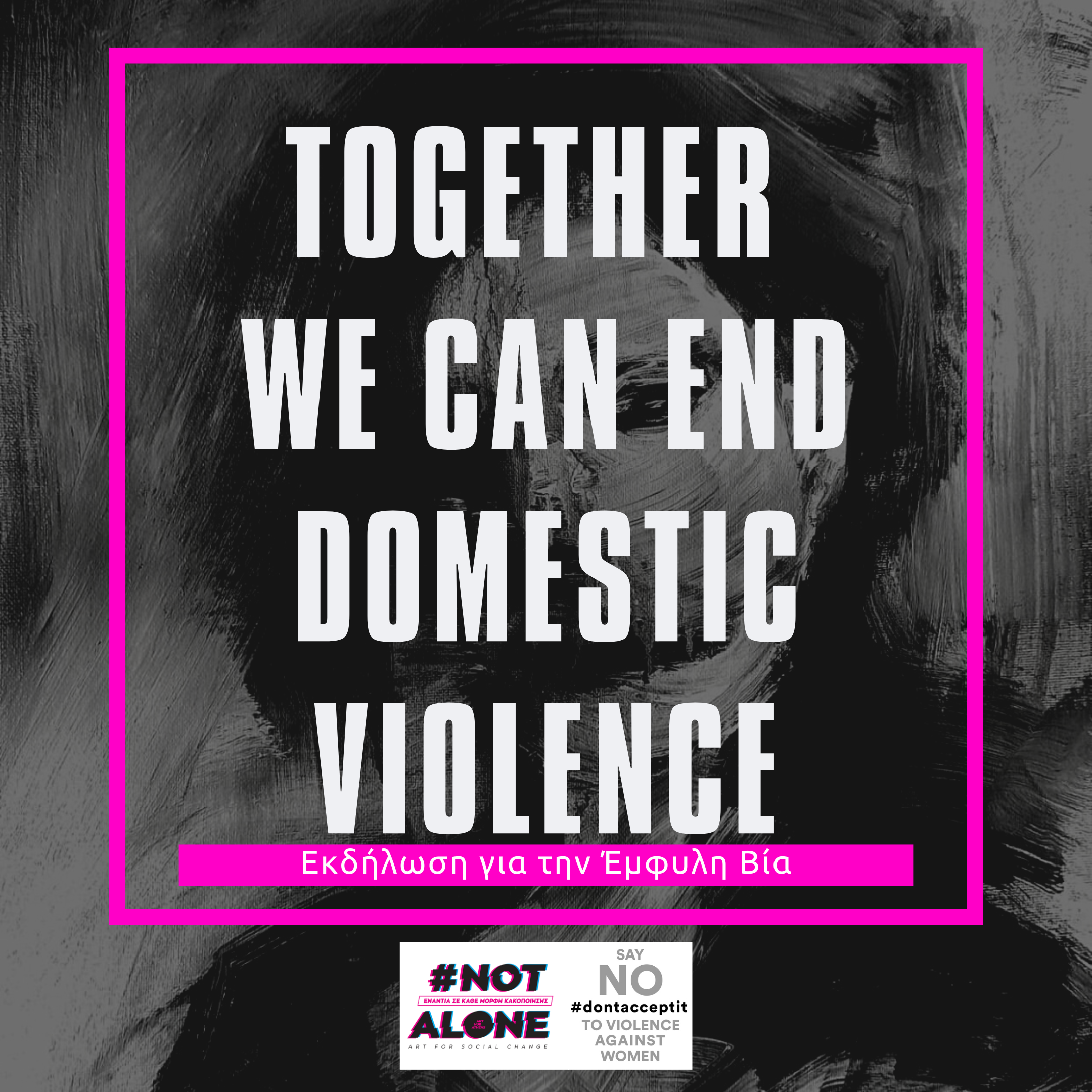 “TOGETHER WE CAN END DOMESTIC VIOLENCE” – Εκδήλωση για την Έμφυλη Βία